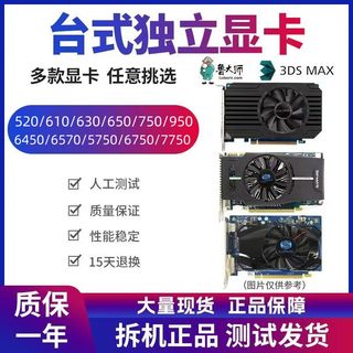 电脑游戏显卡包邮特价610 630 650 750 950 1G2G LOL CF 吃鸡显卡