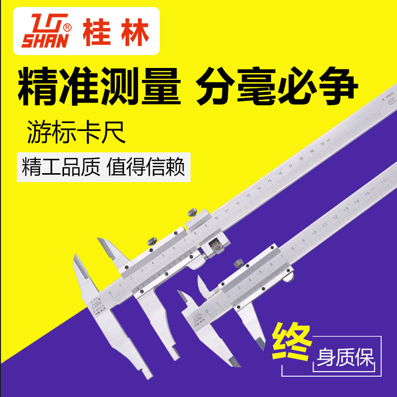 桂林桂量不锈钢游标卡尺0-150-200-300-500mm迷你油标卡尺高精度