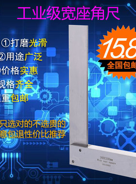 宽坐宽座角尺90度直角尺高精度不锈钢加厚63*125*200*400*500mm80