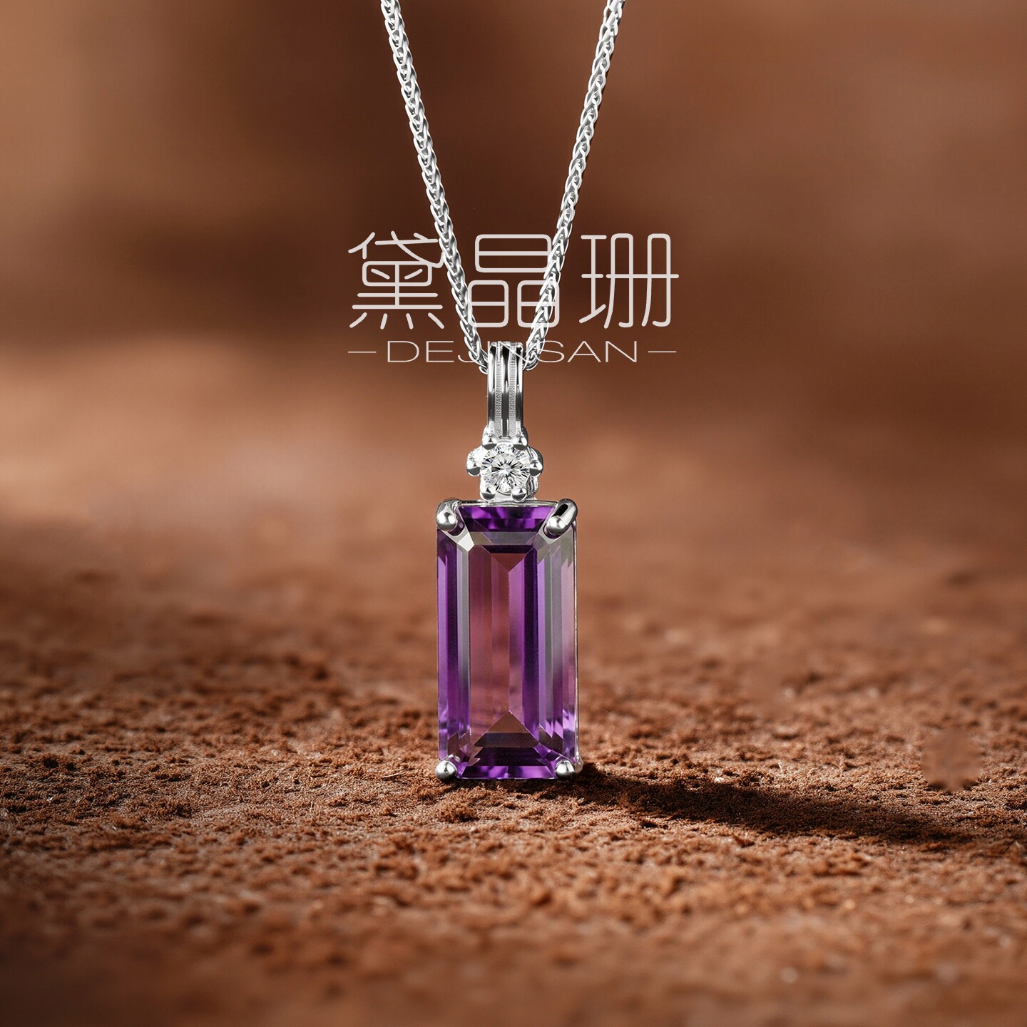 黛晶珊S925银长方形天然紫水晶吊坠项链女时尚简约项坠送女友礼物