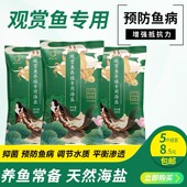 天然海盐观赏鱼专用养殖专用盐养鱼盐海盐粗盐水族杀菌盐养鱼专用