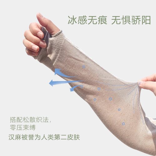 两对装 21支细纱雨露汉麻冰丝套袖夏季防晒