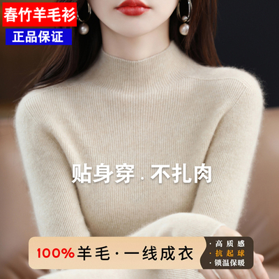 春竹100%纯羊毛衫女士半高领毛衣