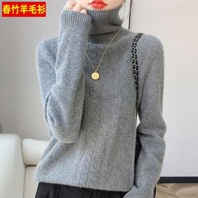 【品牌折扣】春竹高领羊毛衫女