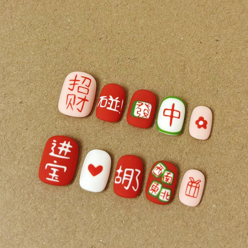 招财进宝穿戴甲发财胡了麻将红色新春节过年短爆款豆豆美指甲贴片,彩妆/香水/美妆工具,穿戴甲/甲片,淘宝优惠券,粉丝福利购,淘宝优惠卷