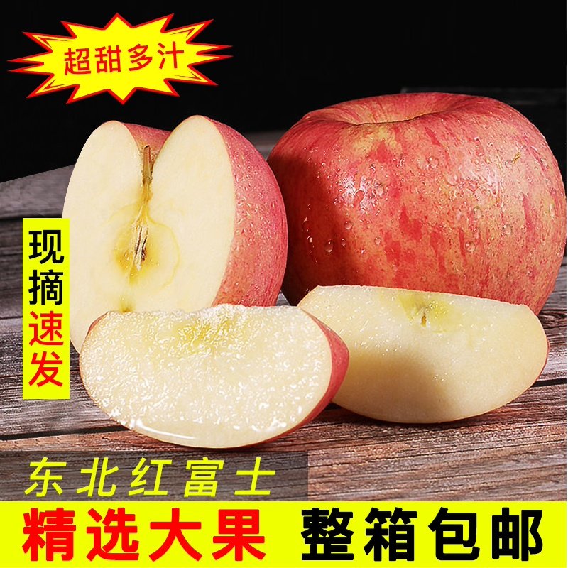 红富士苹果东北辽宁新鲜水果寒富冰糖心整箱现摘包邮可做代发2025,水产肉类/新鲜蔬果/熟食,苹果,淘宝优惠券,粉丝福利购,淘宝优惠卷