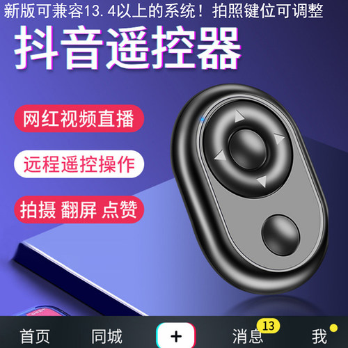 蓝牙无线多功能ipad自拍遥控器