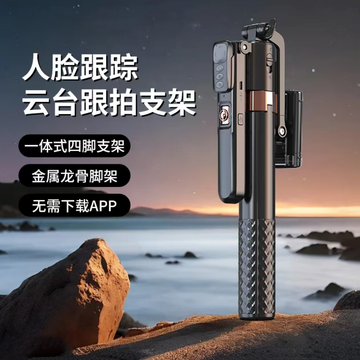 2025新款Ai智能跟拍云台自拍杆落地三脚架旅游便携通用手持防抖自动人脸追踪直播拍摄360度旋转手机支架抖音
