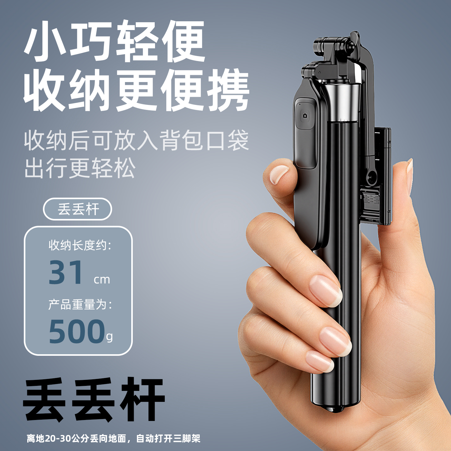 2025新款手机自拍杆三脚架丢丢杆