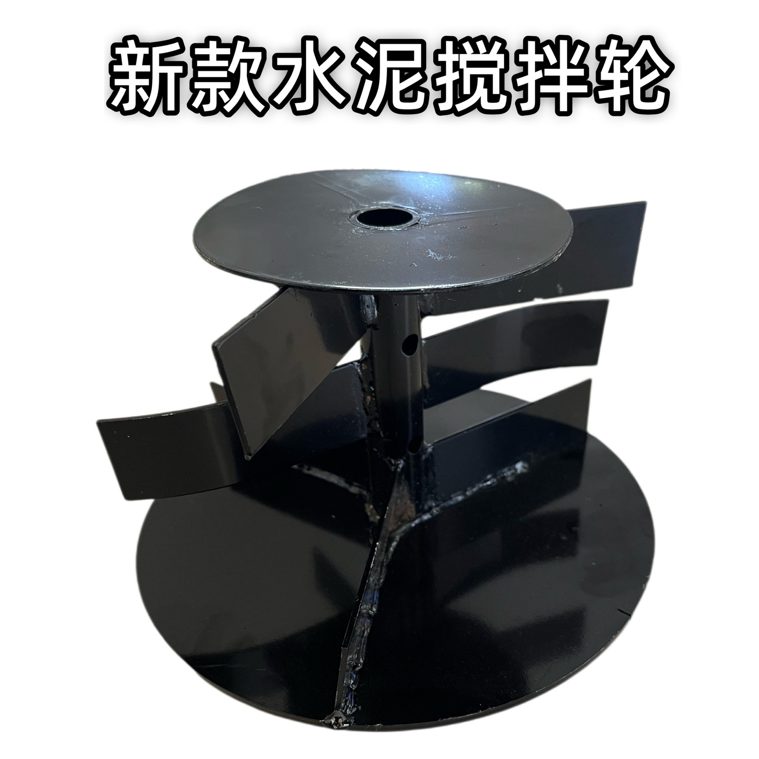 大水泥搅拌轮水泥砂浆灰混凝土动其它电动工具