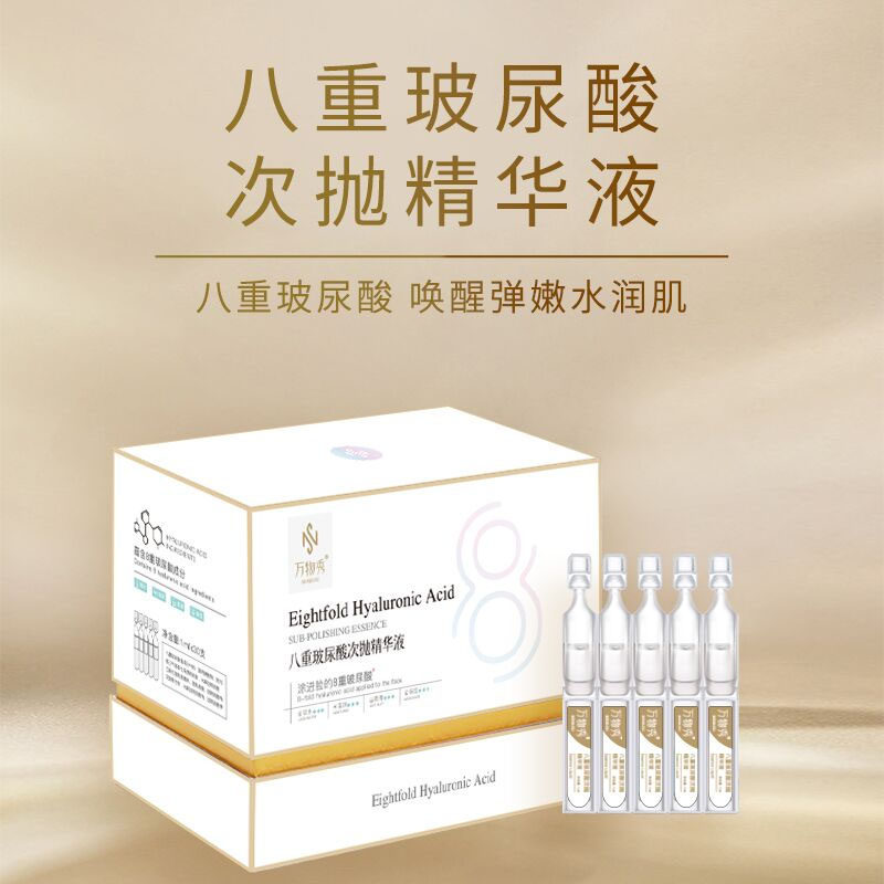万物秀八重玻尿酸次拋精华液30支/盒 拍一发二 补水保湿肤质紧致