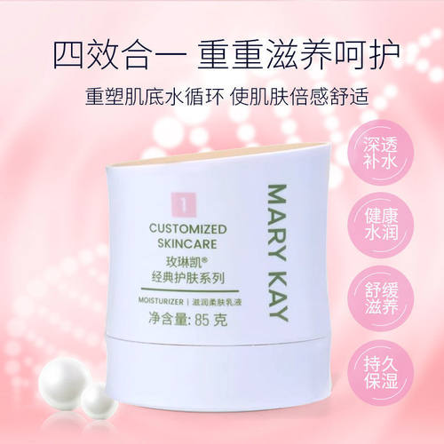 玫琳凯 滋养润肤乳液 1号面霜保湿补水女化妆品正品