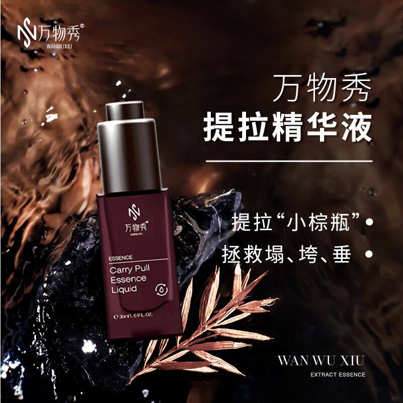 万物秀提拉精华液30ml/瓶(拍一发二)  抗皱提拉收紧保湿补水