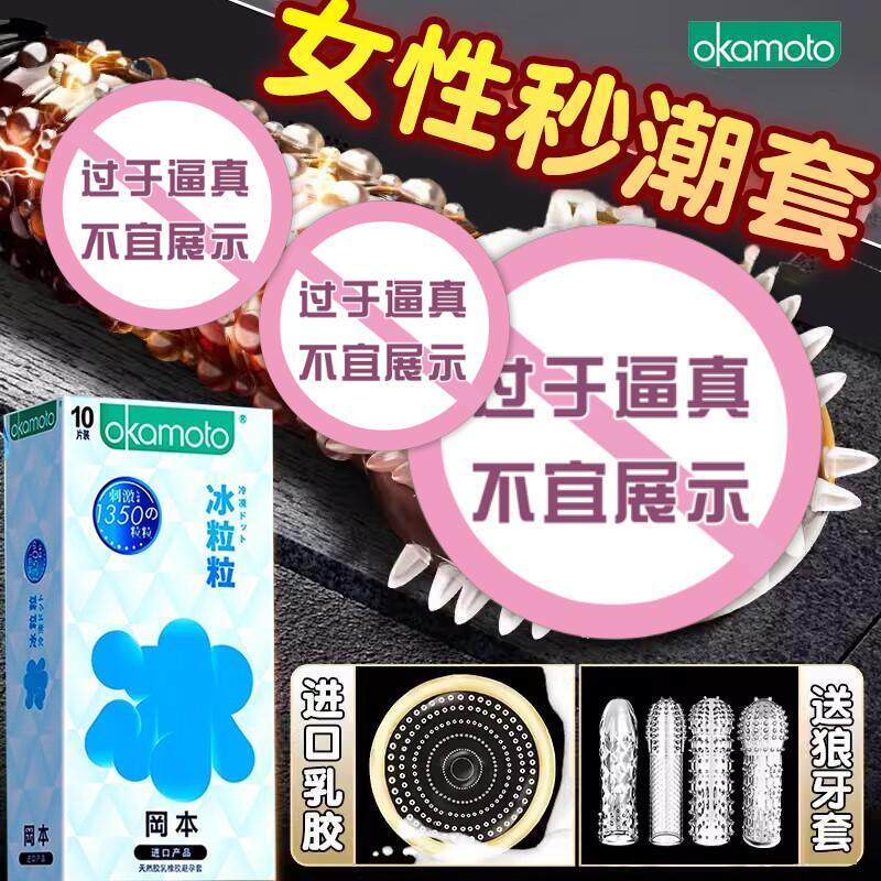 冈本避孕套狼牙套冰爽颗粒延时套