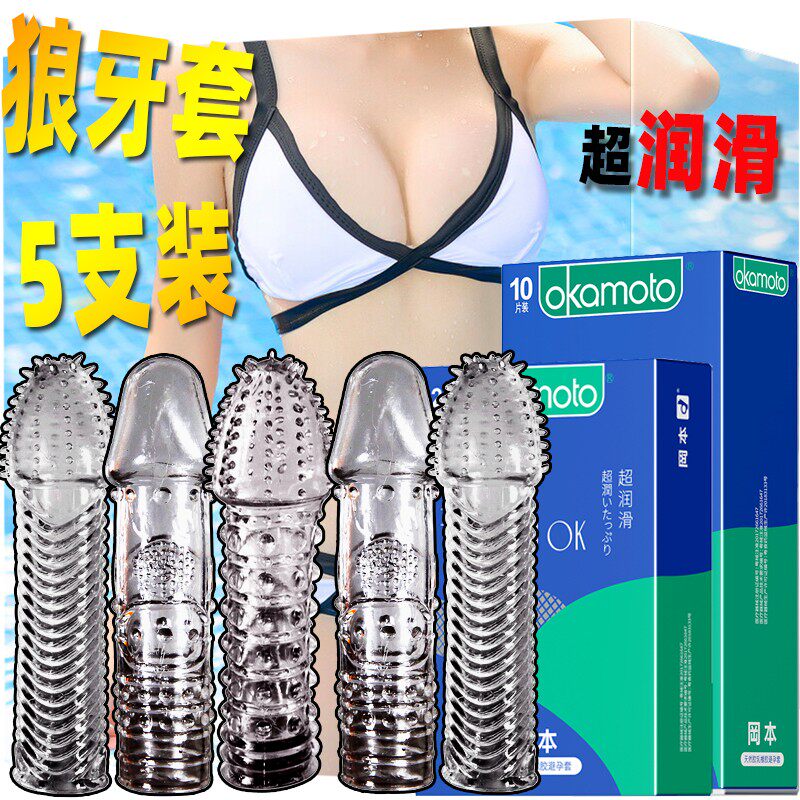 冈本避孕套狼牙入珠大颗粒001