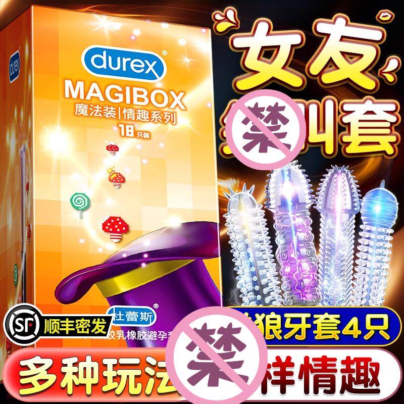刺激情趣套杜蕾斯乳胶超薄颗粒