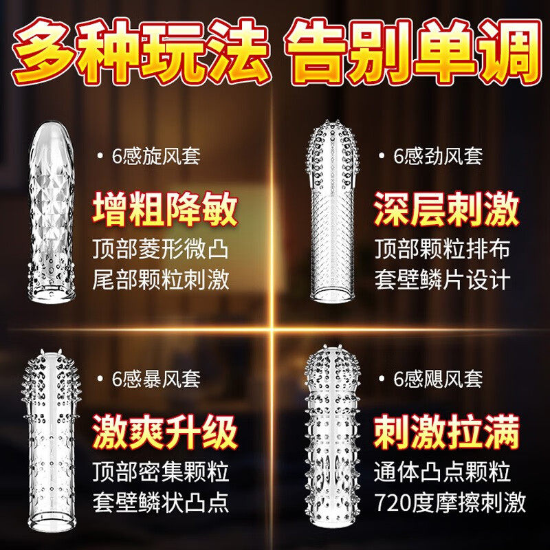 第六感避孕套大颗粒狼牙棒刺激带刺安全套情趣超薄持久螺纹狼牙套