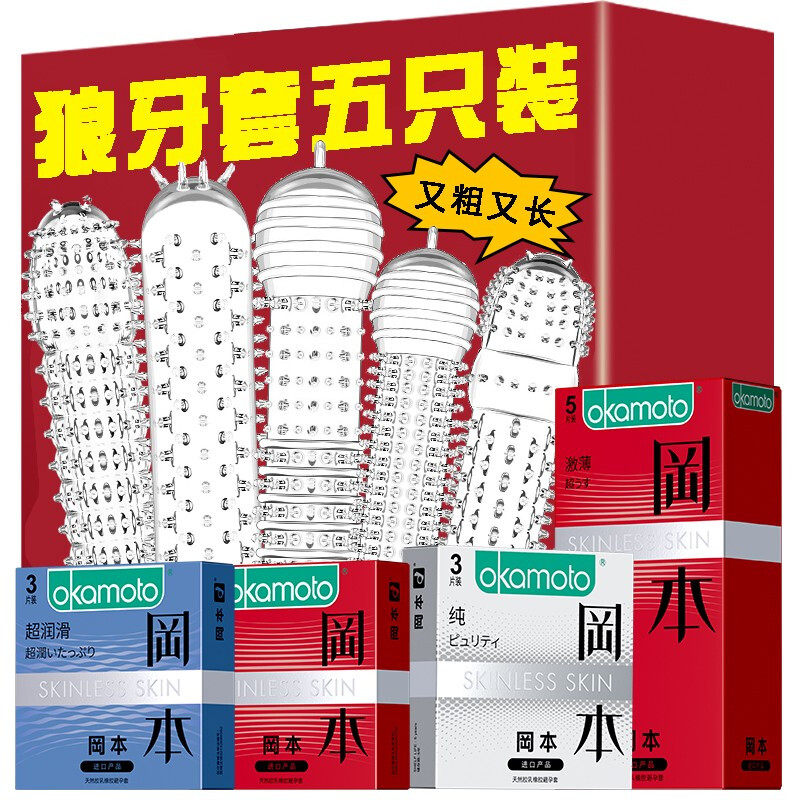 冈本001避孕套安全套带刺狼牙棒男用大颗粒超薄保险套003计生用品