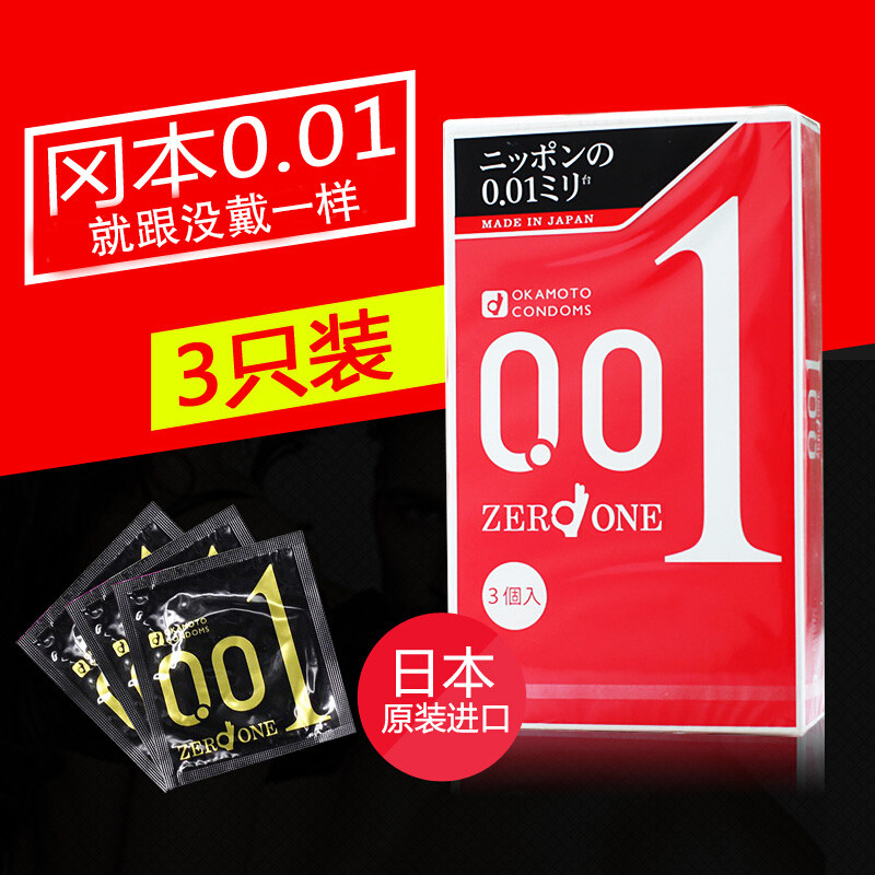 日本进口避孕套0.01mm超薄冈本001安全套高潮男用保险套原装正品