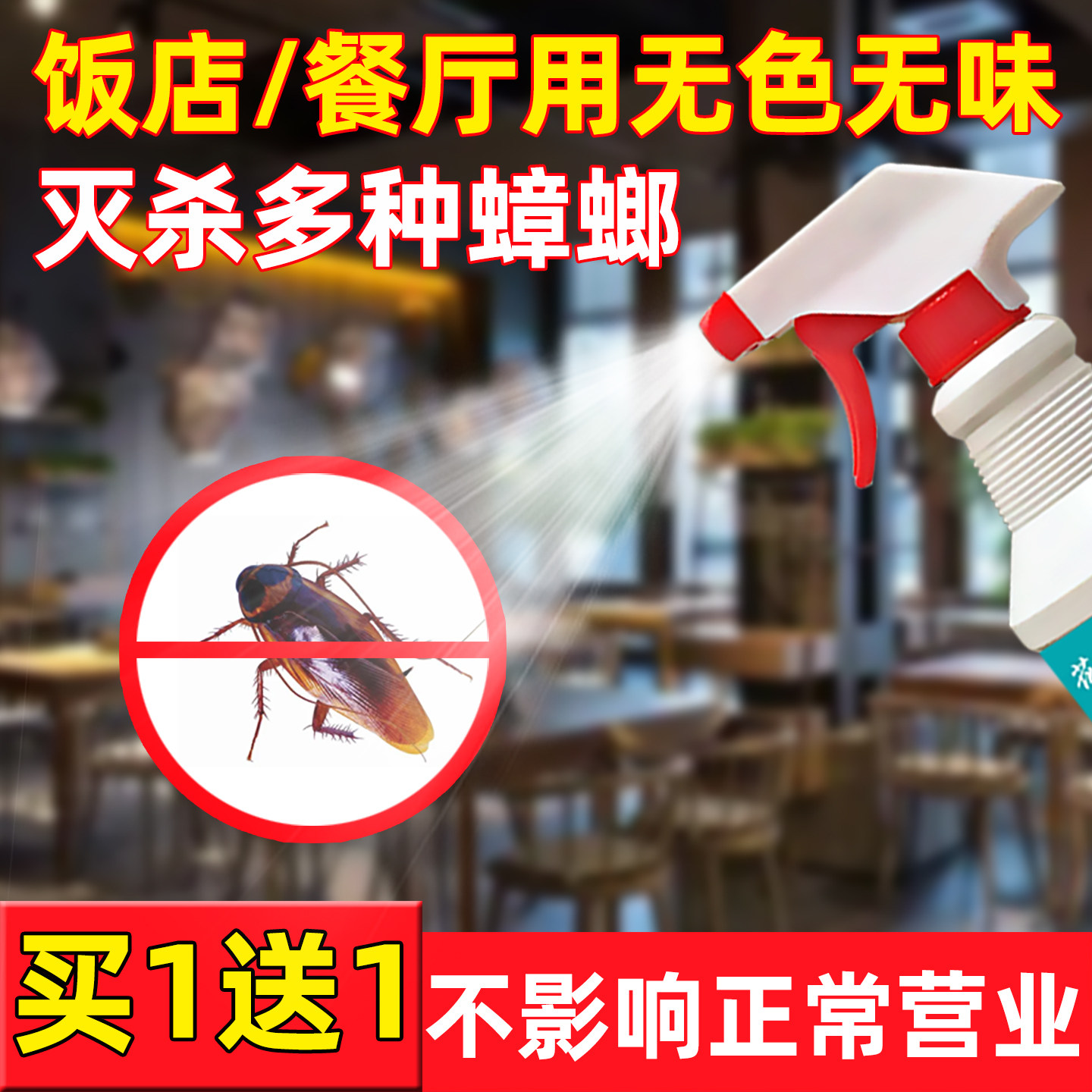蟑螂药家用无蟑毒一窝端灭杀蟑螂正品厨房神器强力除大小通杀喷剂