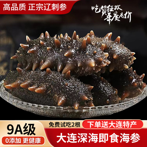 【9星级】野生大连即食海参1000g