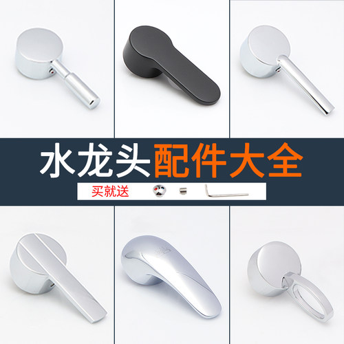 水龙头手柄阀芯把手配件