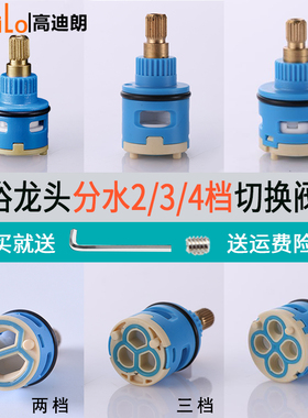 淋浴花洒分水器阀芯二档三档四档切换阀水龙头阀芯冷热混水阀配件