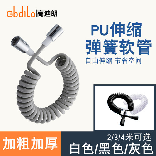 淋浴喷头软管妇洗器电话线管4米