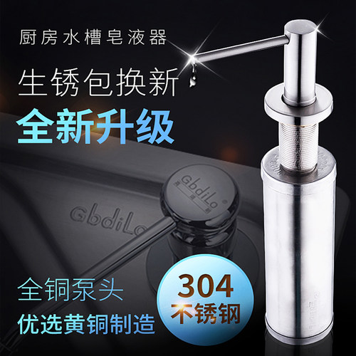 皂液器厨房水槽用瓶子304不锈钢