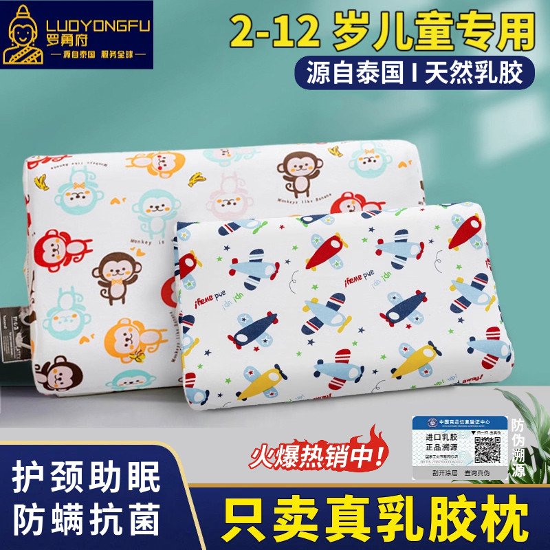 泰国进口儿童乳胶枕头小学生幼儿园宝宝硅胶枕头宿舍护颈午睡枕头