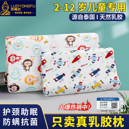 泰国进口儿童乳胶枕头2-15岁适用