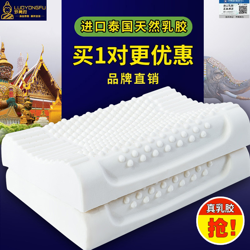 [一对装]天然乳胶枕头助睡眠护颈椎枕橡胶枕泰国进口原液防螨抗菌