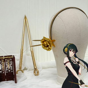 拈花饰梦间谍过家家SpyxFamily约尔cos头饰武器道具布莱尔福杰