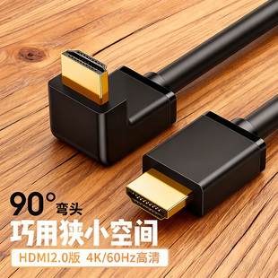 HDMI线90度弯头4K高清60Hz 连接线机顶盒连接电脑电视机 HDMI2.0版