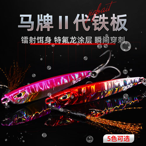 新款马牌远投飘落截口压铸铁板铅鱼路亚饵铁氟龙4倍加强三本钩