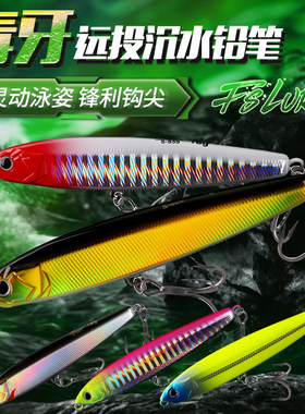 毒牙沉水铅笔超远投路亚饵