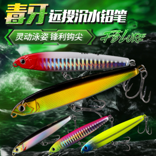 毒牙沉水铅笔陆雅儿超远投淡水海水钓翘嘴鲈鱼鳡鱼性价比路亚饵
