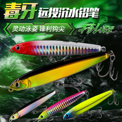 毒牙沉水铅笔超远投路亚饵