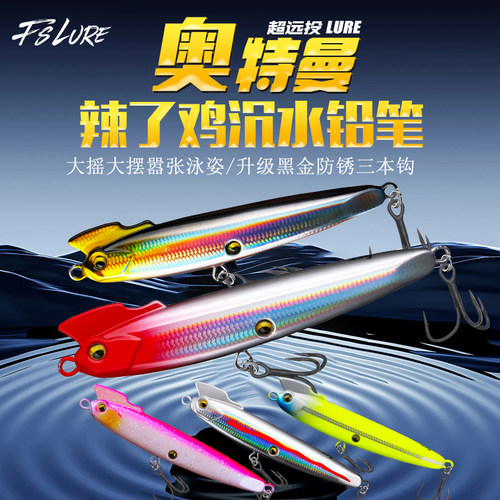 奥特曼一体注塑远投沉水铅笔