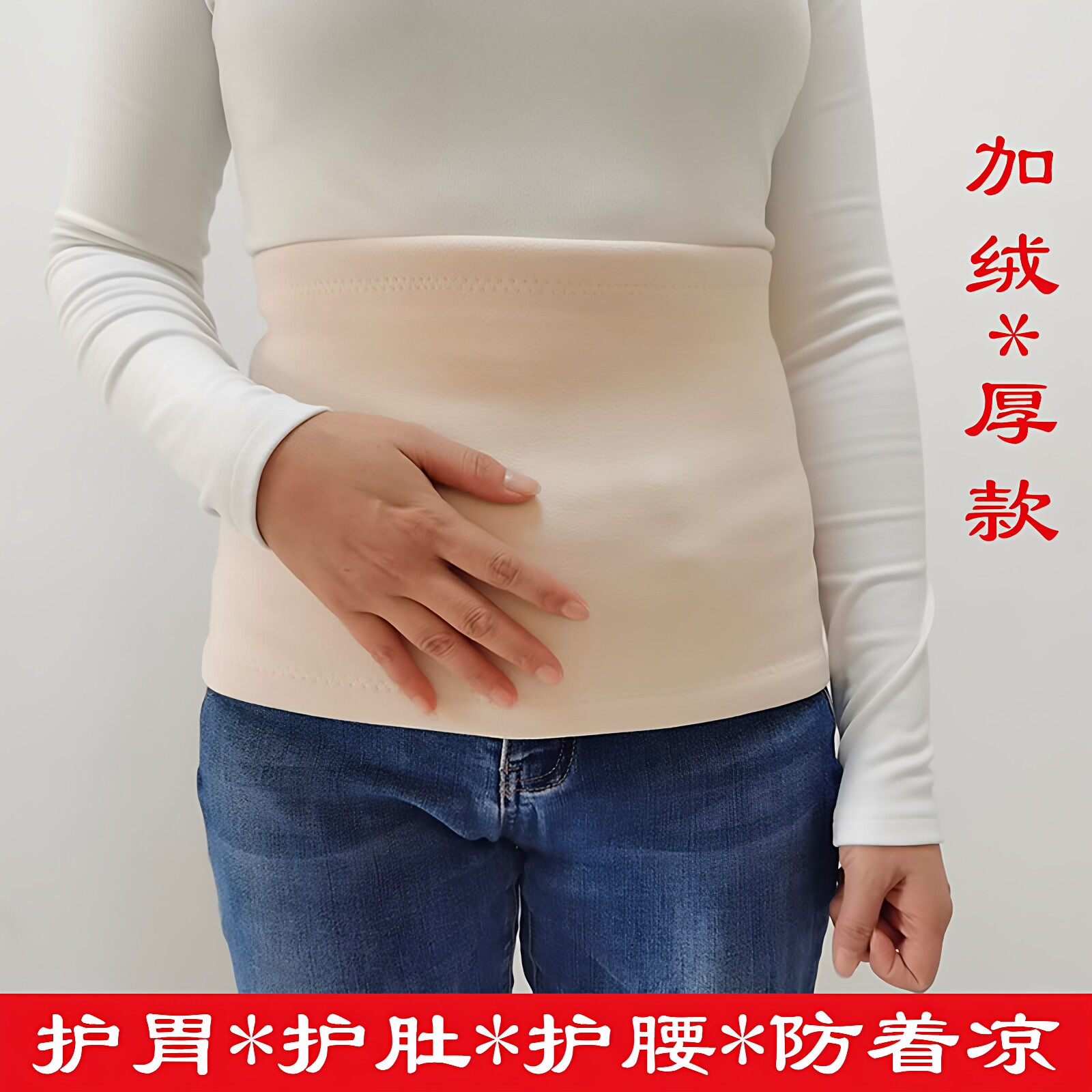 德绒加绒加厚男女保暖护肚围