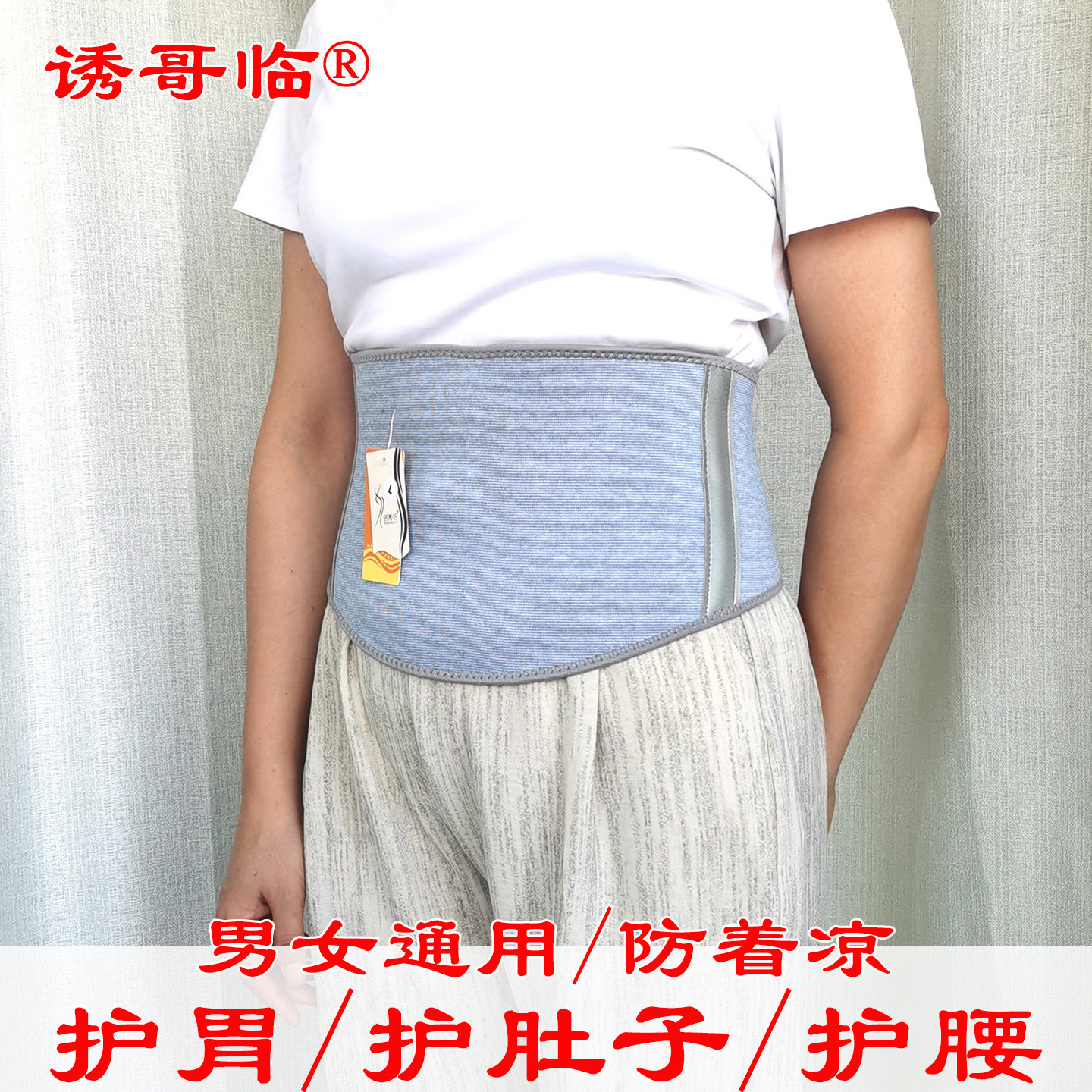 护肚子护胃神器女士腰部保暖护肚围大人防着凉男士夏季薄款护腰带