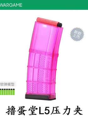 撸蛋堂LDT Lancer L5 AR 2.0压力夹全新压力电供夹子DIY改件玩具