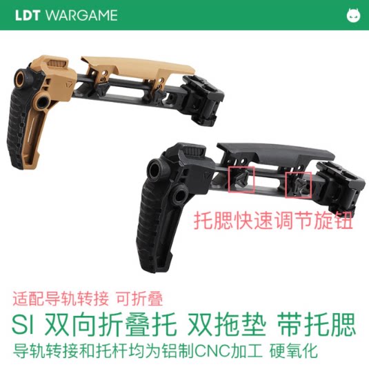 LDT SI双向折叠托 双拖垫 带托腮 铝制导轨转接 铝制托杆 硬氧化