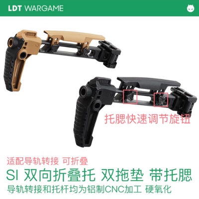 LDTSI双向折叠托双拖垫带托腮