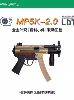 LDT MP5K 2.0成品还原短屁股升级模型钢件升级撸蛋堂LDX绿波7075
