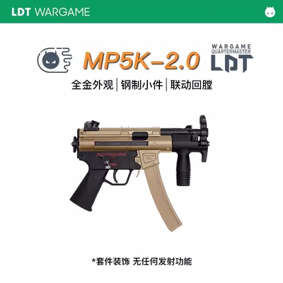 LDT撸蛋堂MP5K玩具枪全新钢制