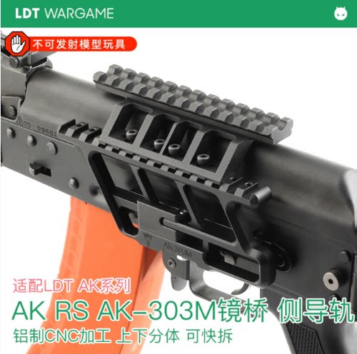 LDTRSAK-303快拆镜桥上下分体