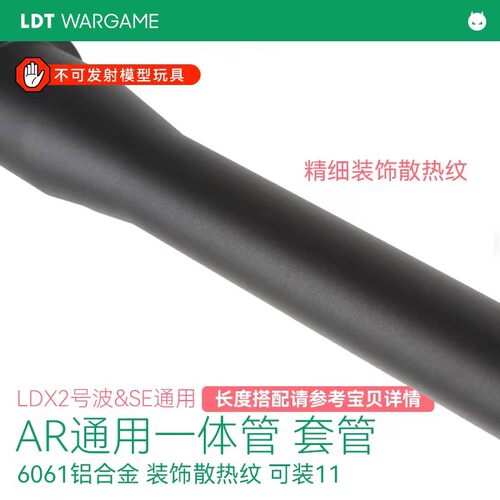 LDT撸蛋堂一体管6061铝制