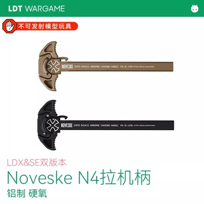 LDT撸蛋堂N4拉机柄模型铝制硬氧