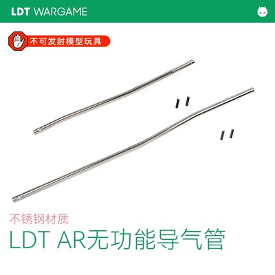 LDTAR导气管装饰杆LDT专用稳定
